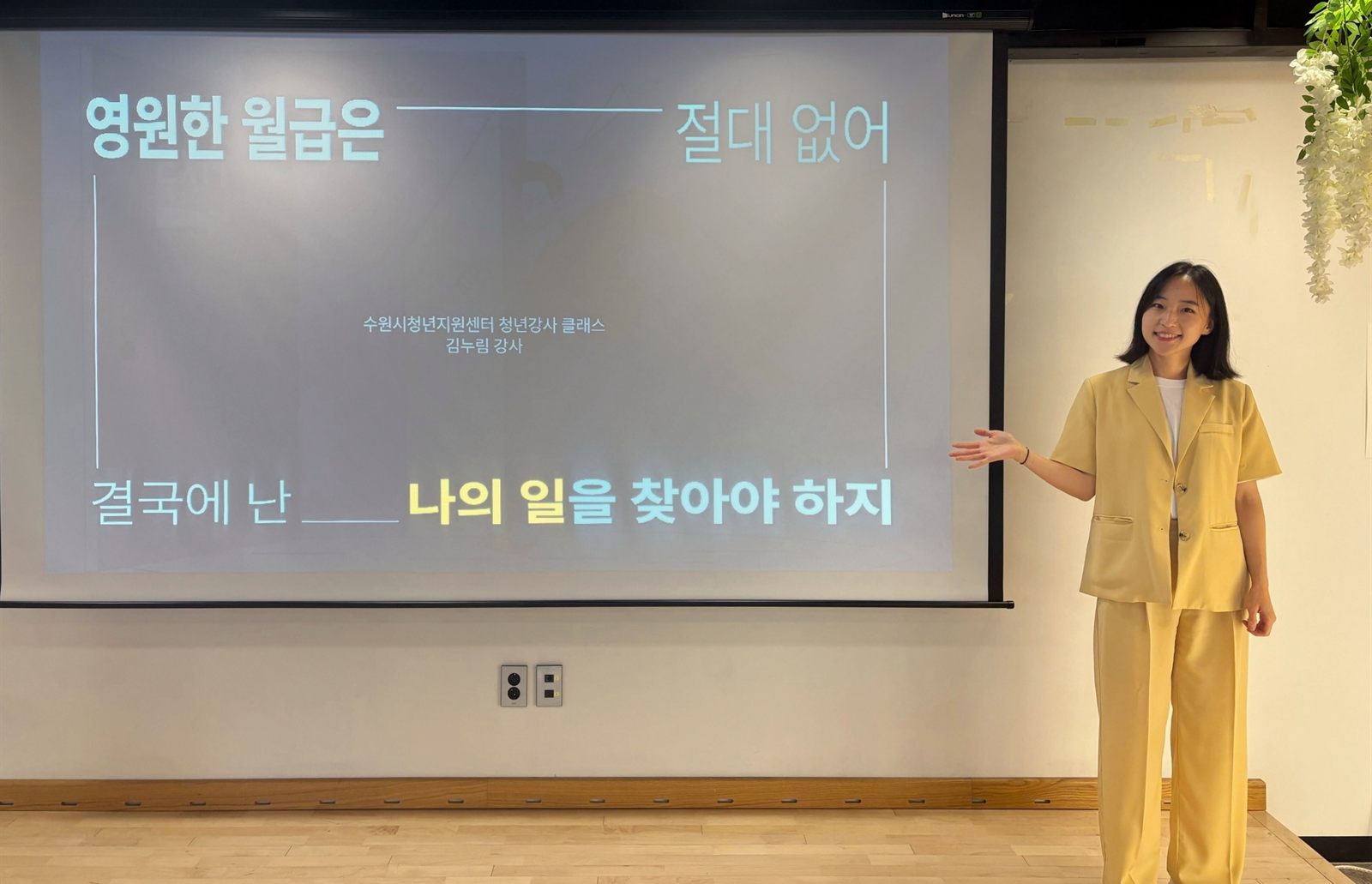 수원시청년지원센터 청년강사 클래스 강의 현장